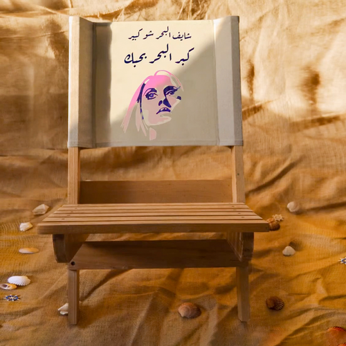 "Fairuz by the Sea" Chair - Bahr